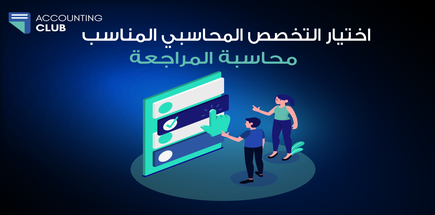 المهارات الأساسية لنجاح المراجع: دليل شامل